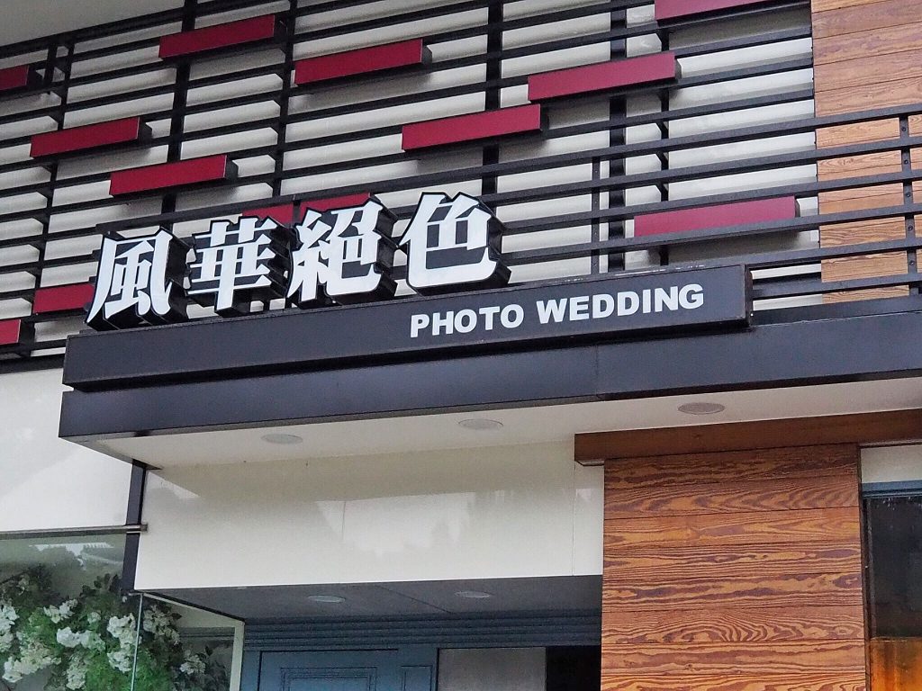 2019 風華絕色 Perfect Wedding 帶你一窺未曾亮相的手工訂製款婚紗!