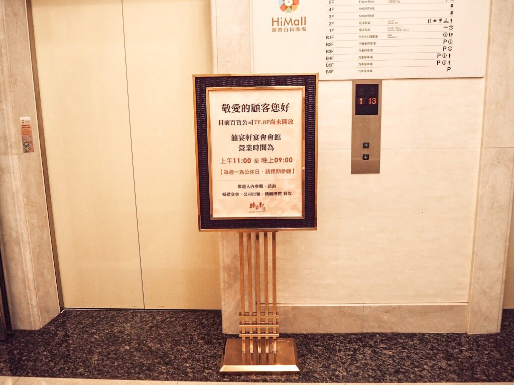 囍宴軒新板館 三鐵共構的婚宴場地 幸福象徵的紅白歐式宮廷風 高CP值菜色推薦!