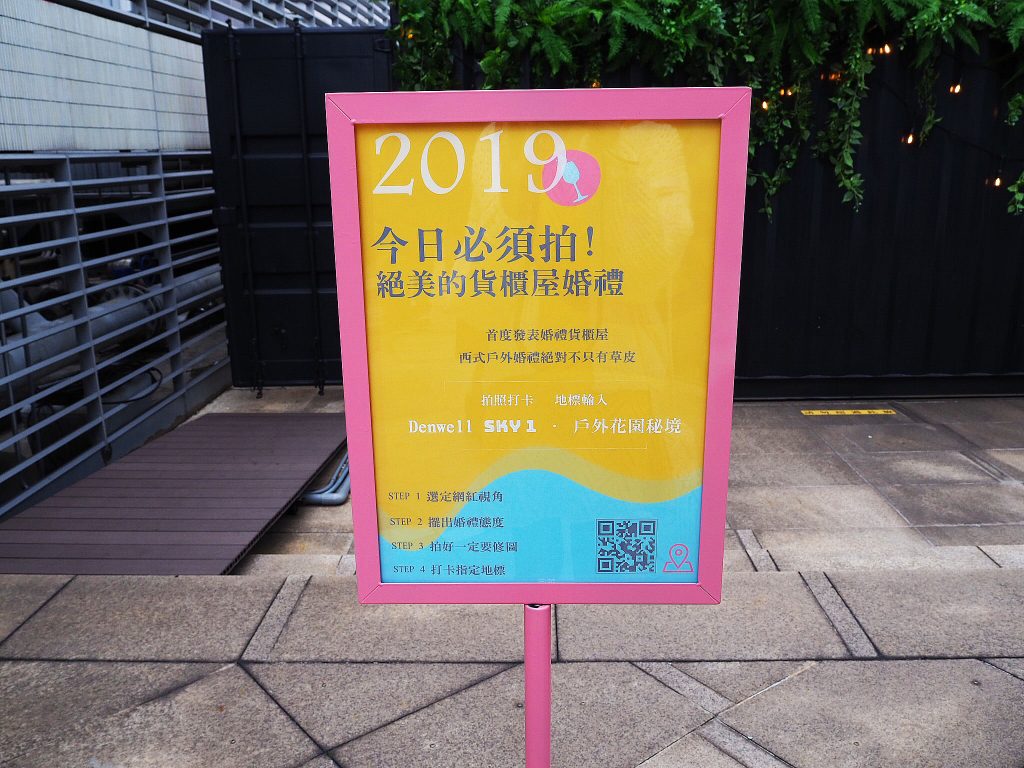大直典華 DENWELL SKY 1 婚禮日 城市中的空中花園 打造有趣互動、浪漫可愛的美式戶外婚禮! Dress code 2019主流色溫暖黃白