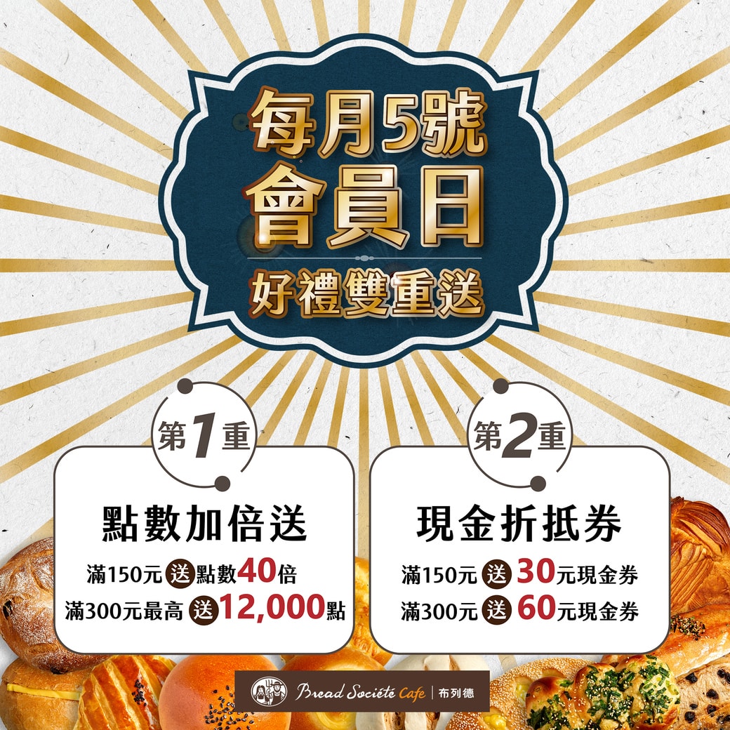 20-03每月5號會員日好禮雙重送Line-1040.jpg 20-03每月5號會員日好禮雙重送Line-1040.jpg