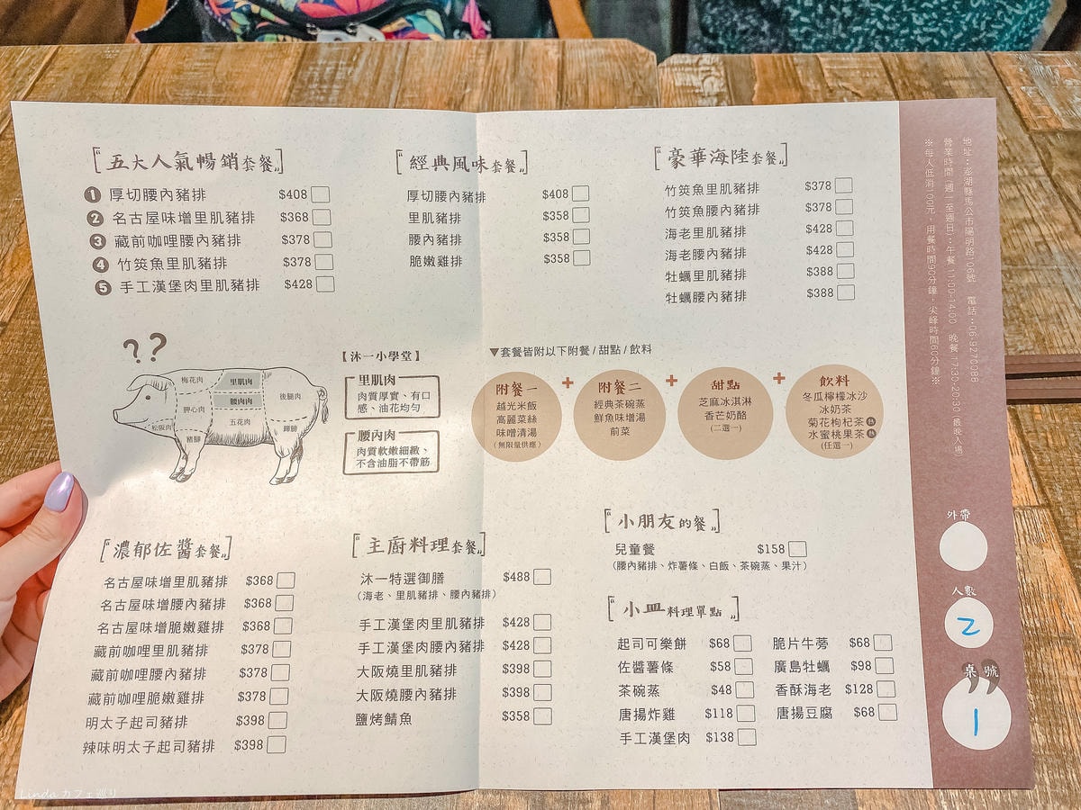 沐一豬排007.jpg 沐一豬排007.jpg