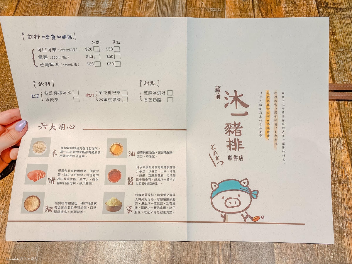 沐一豬排008.jpg 沐一豬排008.jpg