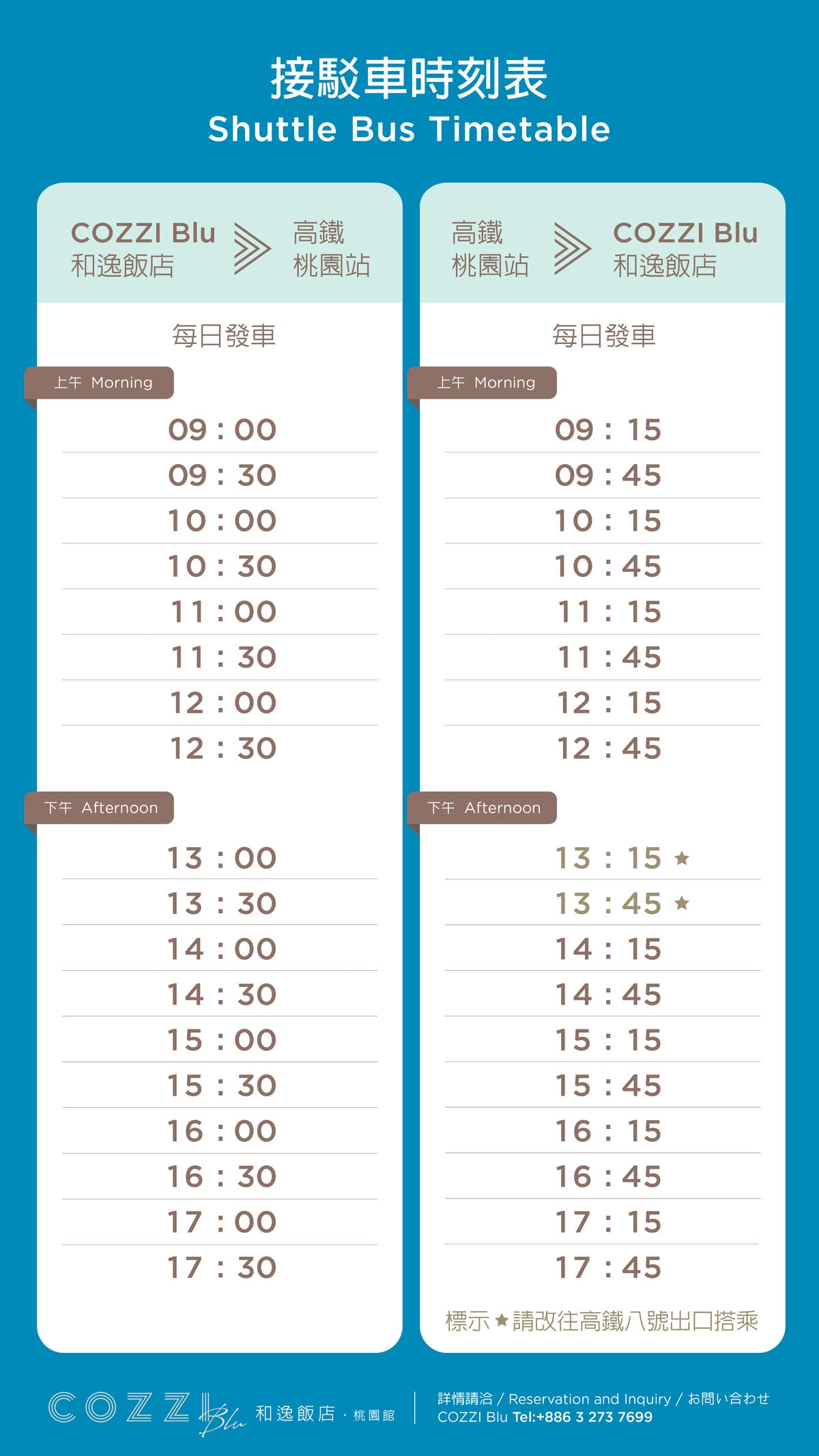 COZZI-Blu接駁車時刻表2020.08.jpg COZZI-Blu接駁車時刻表2020.08.jpg