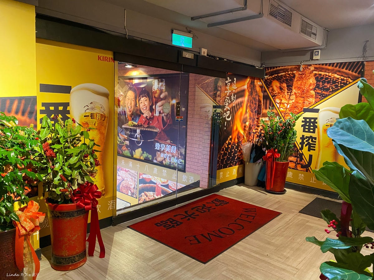 板橋燒肉王日式碳燒005.jpg 板橋燒肉王日式碳燒005.jpg
