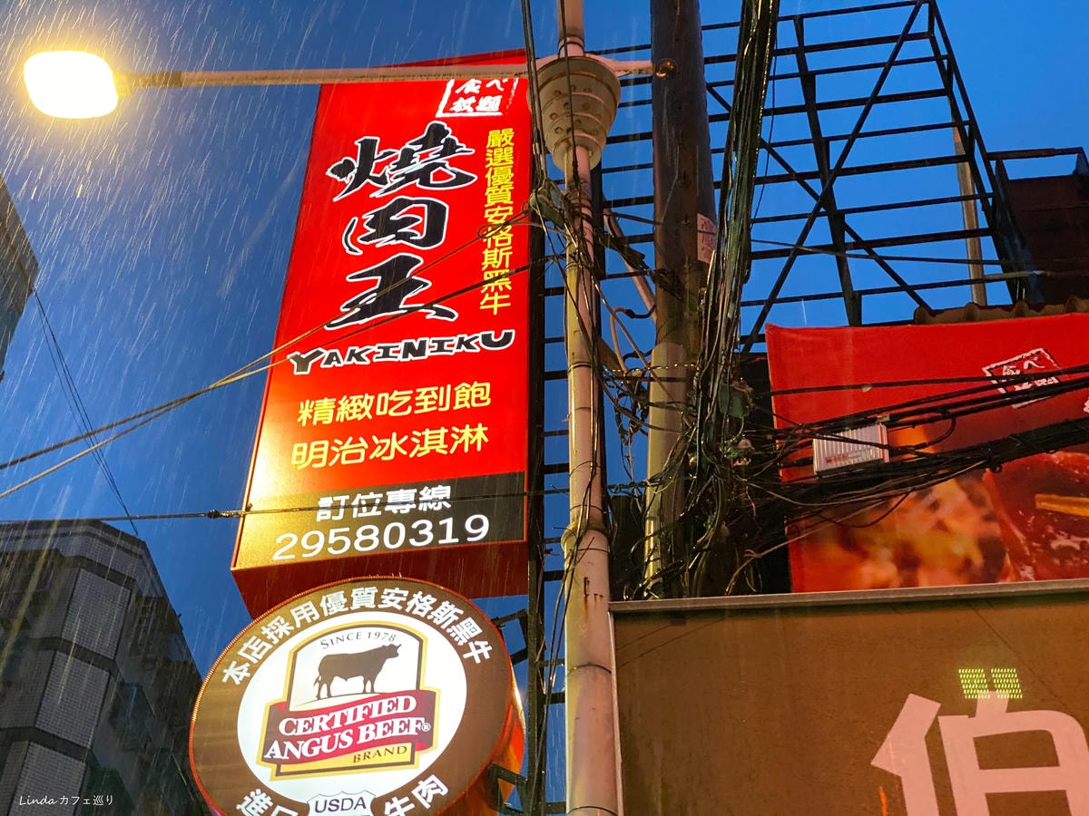 板橋燒肉王日式碳燒001.jpg 板橋燒肉王日式碳燒001.jpg