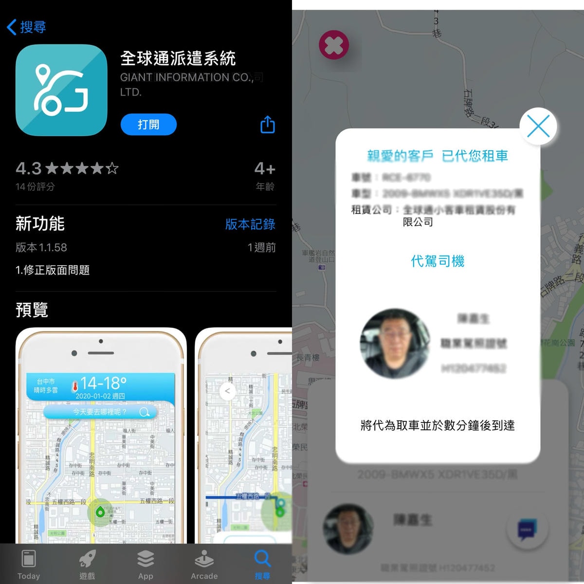 全球通派車APP_.jpg 全球通派車APP_.jpg