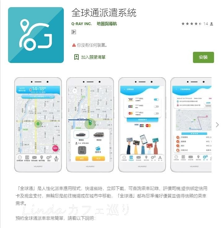 全球通派車app015.jpg 全球通派車app015.jpg