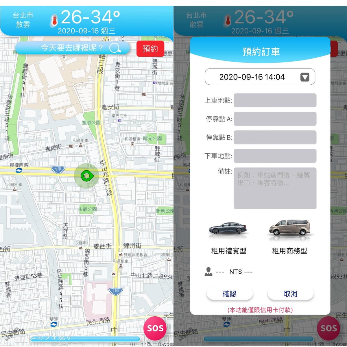 全球通派車app002.jpg 全球通派車app002.jpg