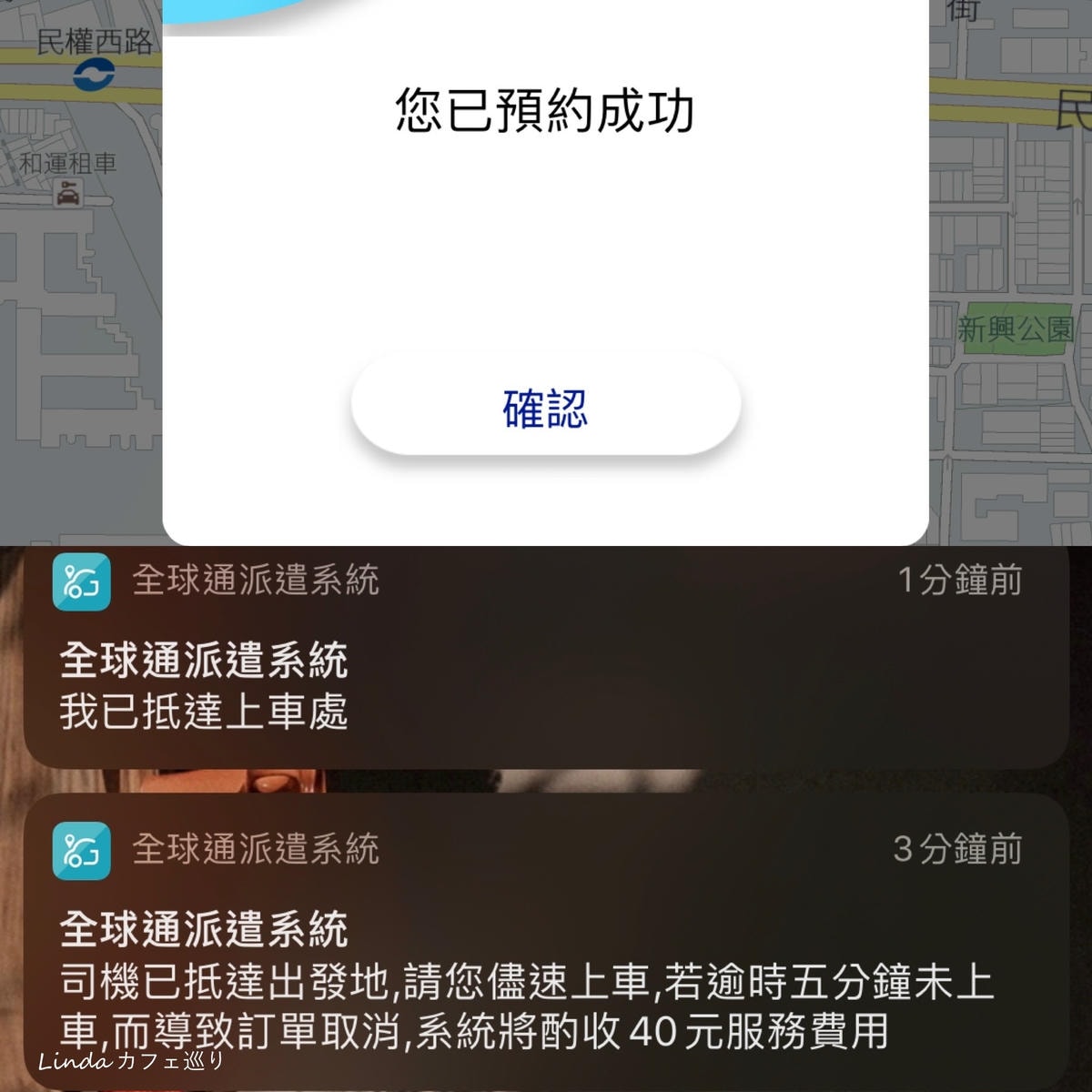 全球通派車app014.jpg 全球通派車app014.jpg