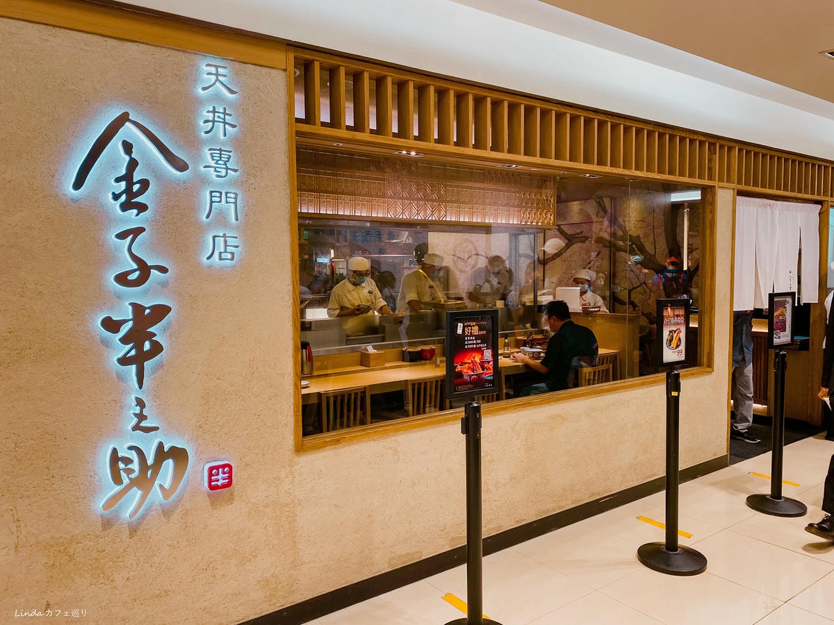 日本第一天丼金子半之助極上天丼、鱈場蟹天丼002.jpg 日本第一天丼金子半之助極上天丼、鱈場蟹天丼002.jpg