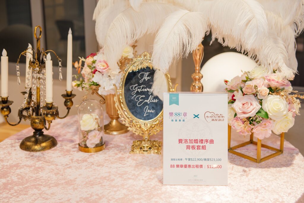 台北市最好拍的婚宴會館內湖88號樂章小資新娘下訂完勝,四大主題喜宴市集,婚宴菜色美味度讓人讚嘆
