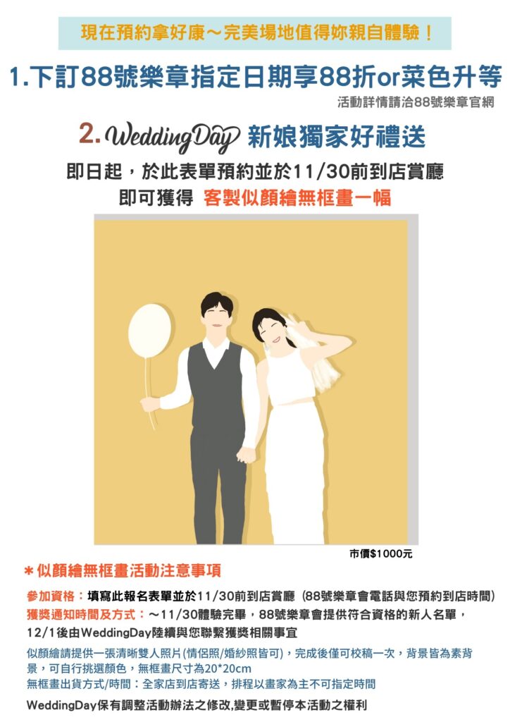 台北市最好拍的婚宴會館內湖88號樂章小資新娘下訂完勝,四大主題喜宴市集,婚宴菜色美味度讓人讚嘆