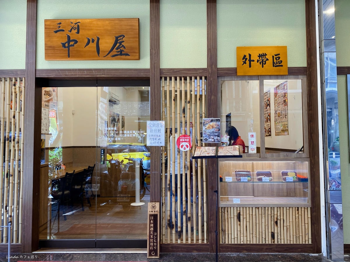 三河中川屋名古屋鰻魚飯 035.jpg 三河中川屋名古屋鰻魚飯 035.jpg