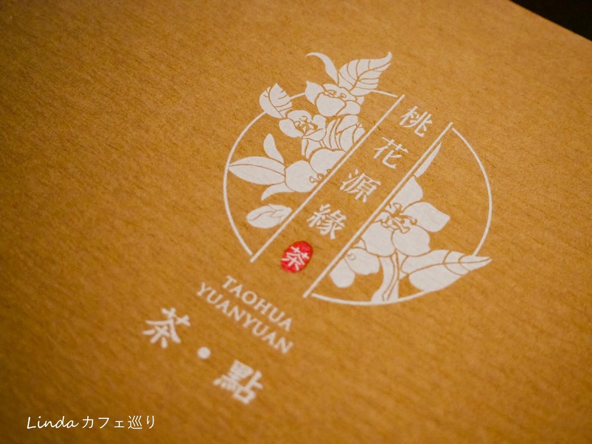 桃花源緣迪化街老宅茶屋下午茶004.jpg 桃花源緣迪化街老宅茶屋下午茶004.jpg