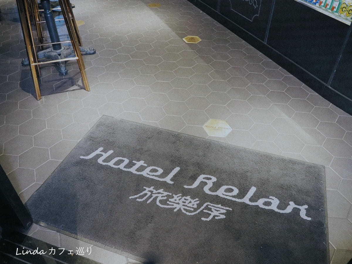 Hotel Relax 旅樂序(站前三館)台北車站旅店推薦012.jpg Hotel Relax 旅樂序(站前三館)台北車站旅店推薦012.jpg