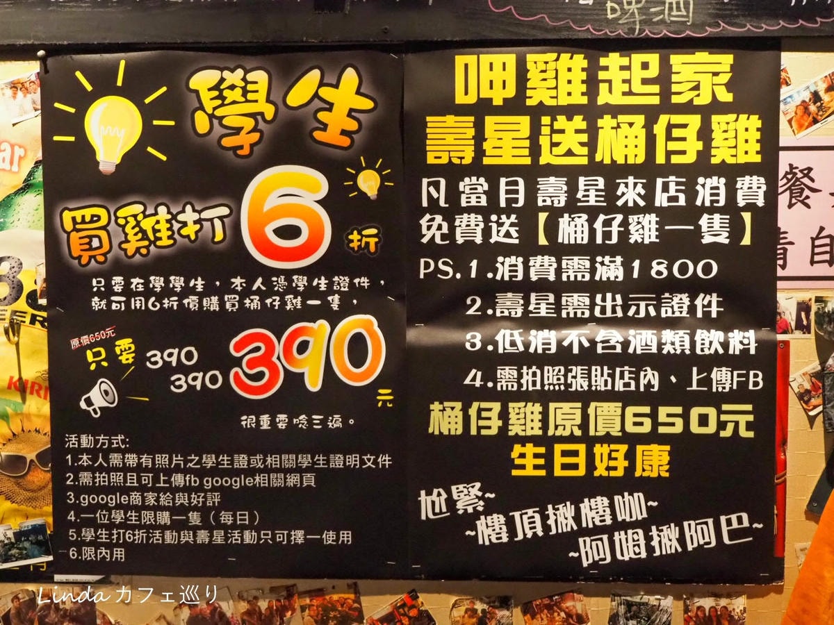 起家莊雞老闆桶仔雞 壽星優惠餐廳031.jpg 起家莊雞老闆桶仔雞 壽星優惠餐廳031.jpg