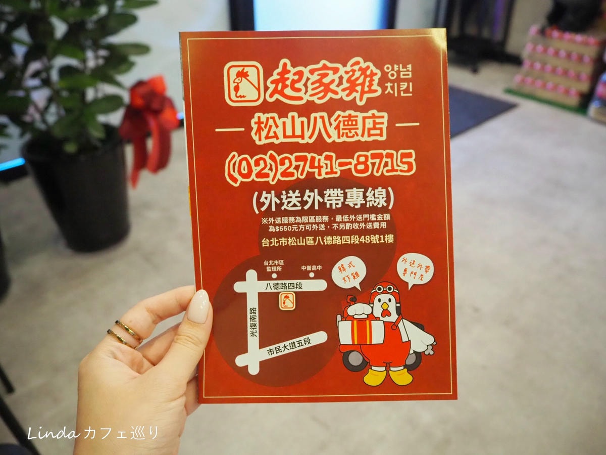 起家雞外帶外送野餐 延吉松山八德店048.jpg 起家雞外帶外送野餐 延吉松山八德店048.jpg