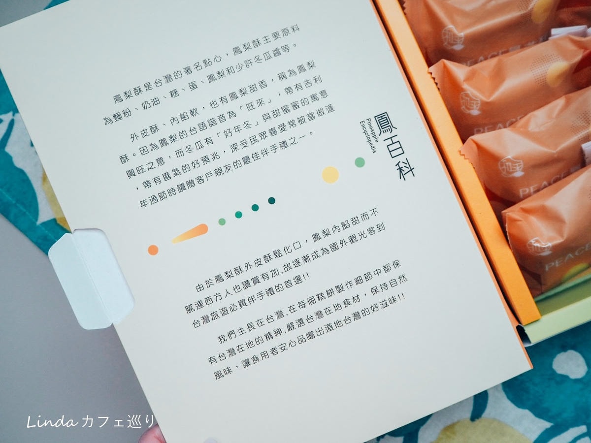 Peace 鳳梨酥 %26; 和平壽桃004.jpg Peace 鳳梨酥 %26; 和平壽桃004.jpg