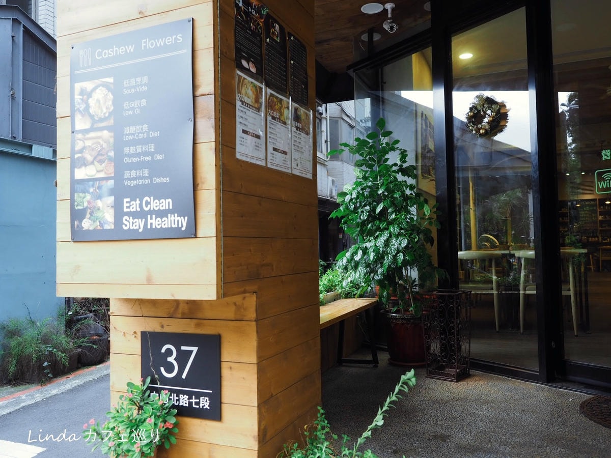 腰果花砧板原食料理(天母店)008.jpg 腰果花砧板原食料理(天母店)008.jpg