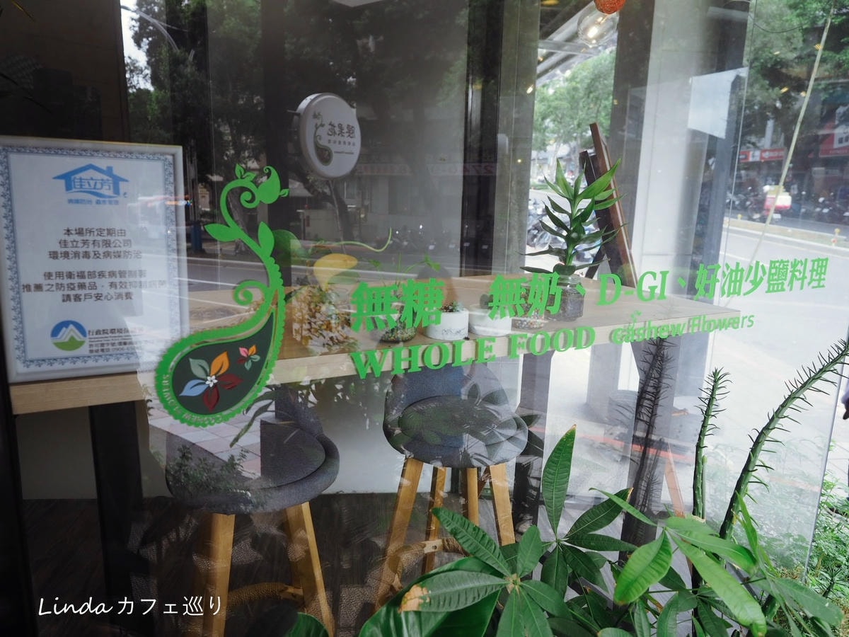 腰果花砧板原食料理(天母店)009.jpg 腰果花砧板原食料理(天母店)009.jpg