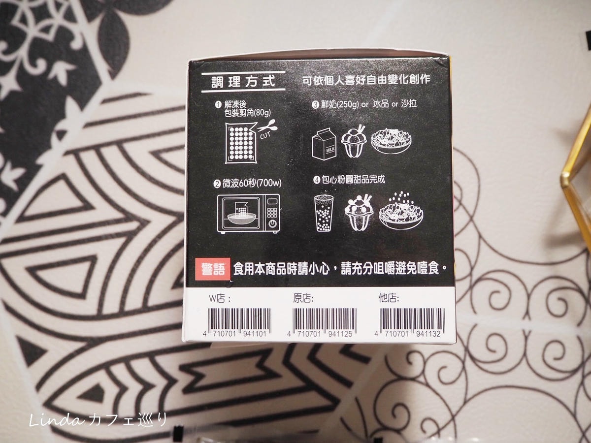 魏姐包心粉圓 宅配美食 7-11預購012.jpg 魏姐包心粉圓 宅配美食 7-11預購012.jpg