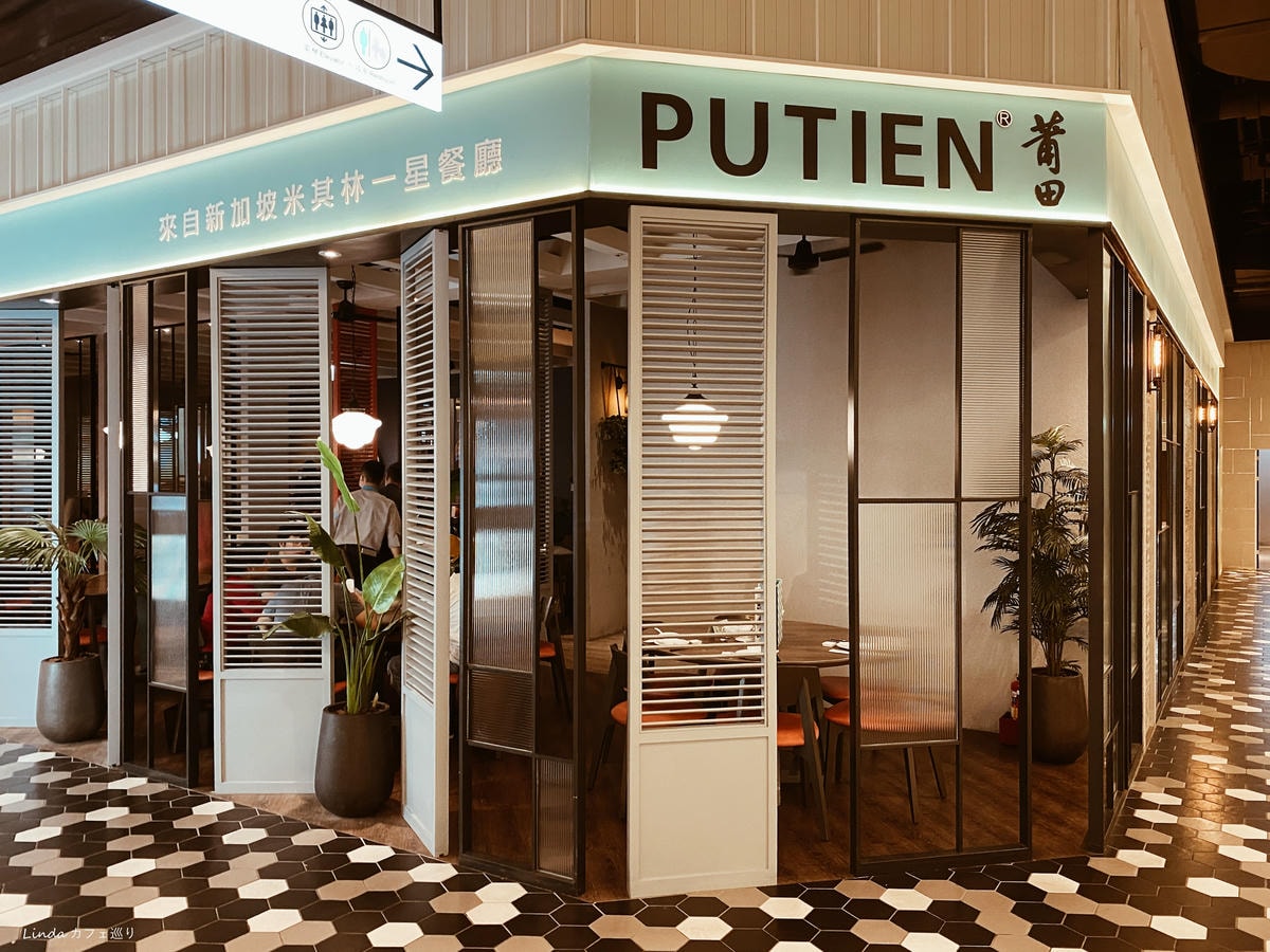 PUTIEN 莆田 台北米其林年菜餐廳 新加坡米其林 中餐廳推薦002.jpg PUTIEN 莆田 台北米其林年菜餐廳 新加坡米其林 中餐廳推薦002.jpg