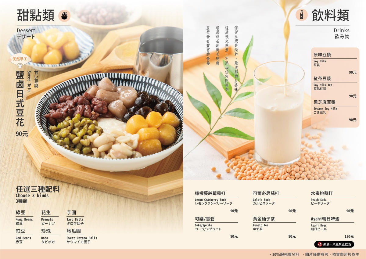 東京純豆腐-10.jpg 東京純豆腐-10.jpg