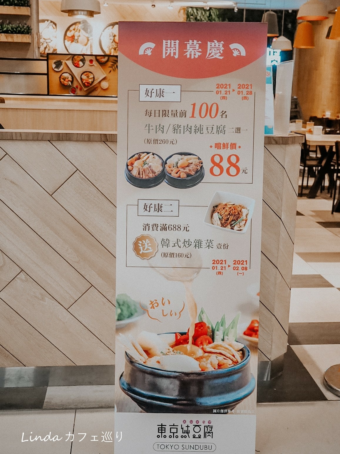 東京純豆腐 Tokyo Sundubu 桃園八德美食 廣豐新天地 家樂福美食028.jpg 東京純豆腐 Tokyo Sundubu 桃園八德美食 廣豐新天地 家樂福美食028.jpg