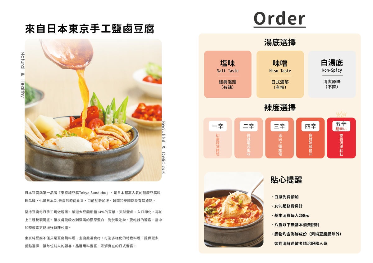 東京純豆腐-2.jpg 東京純豆腐-2.jpg