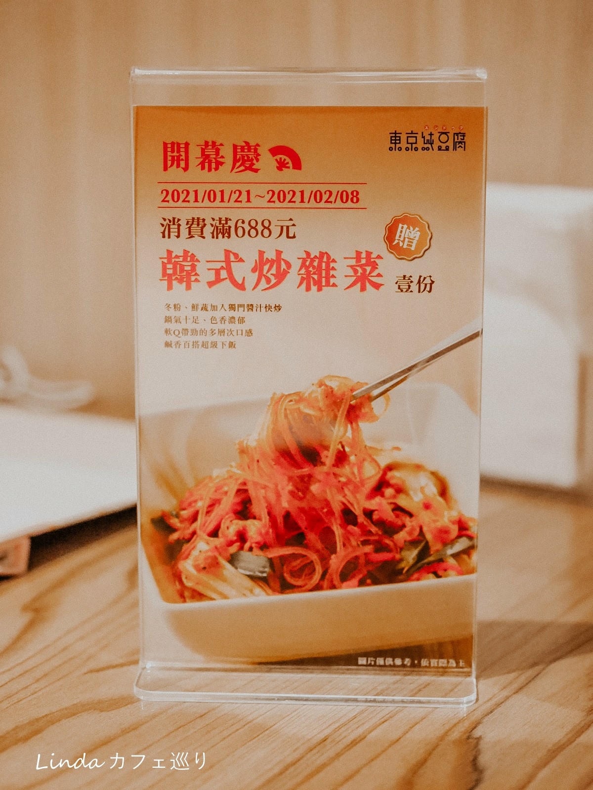 東京純豆腐 Tokyo Sundubu 桃園八德美食 廣豐新天地 家樂福美食012.jpg 東京純豆腐 Tokyo Sundubu 桃園八德美食 廣豐新天地 家樂福美食012.jpg