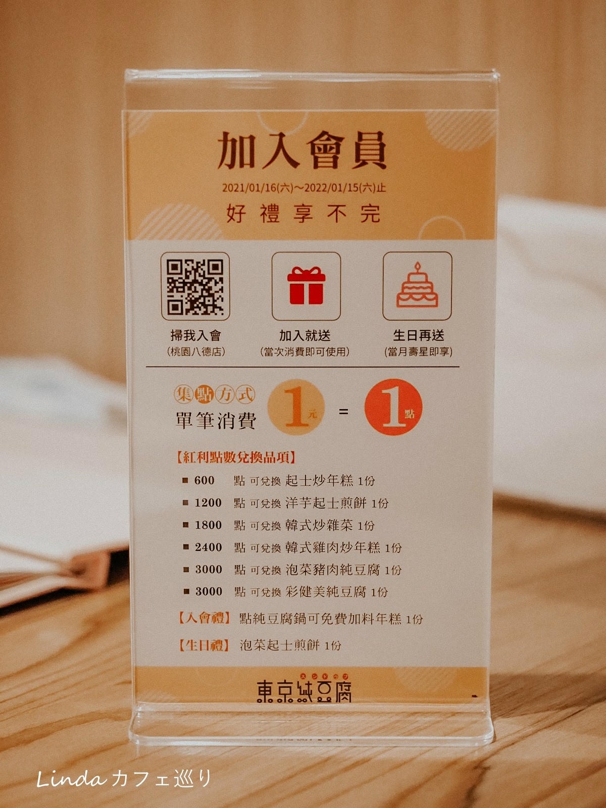 東京純豆腐 Tokyo Sundubu 桃園八德美食 廣豐新天地 家樂福美食013.jpg 東京純豆腐 Tokyo Sundubu 桃園八德美食 廣豐新天地 家樂福美食013.jpg