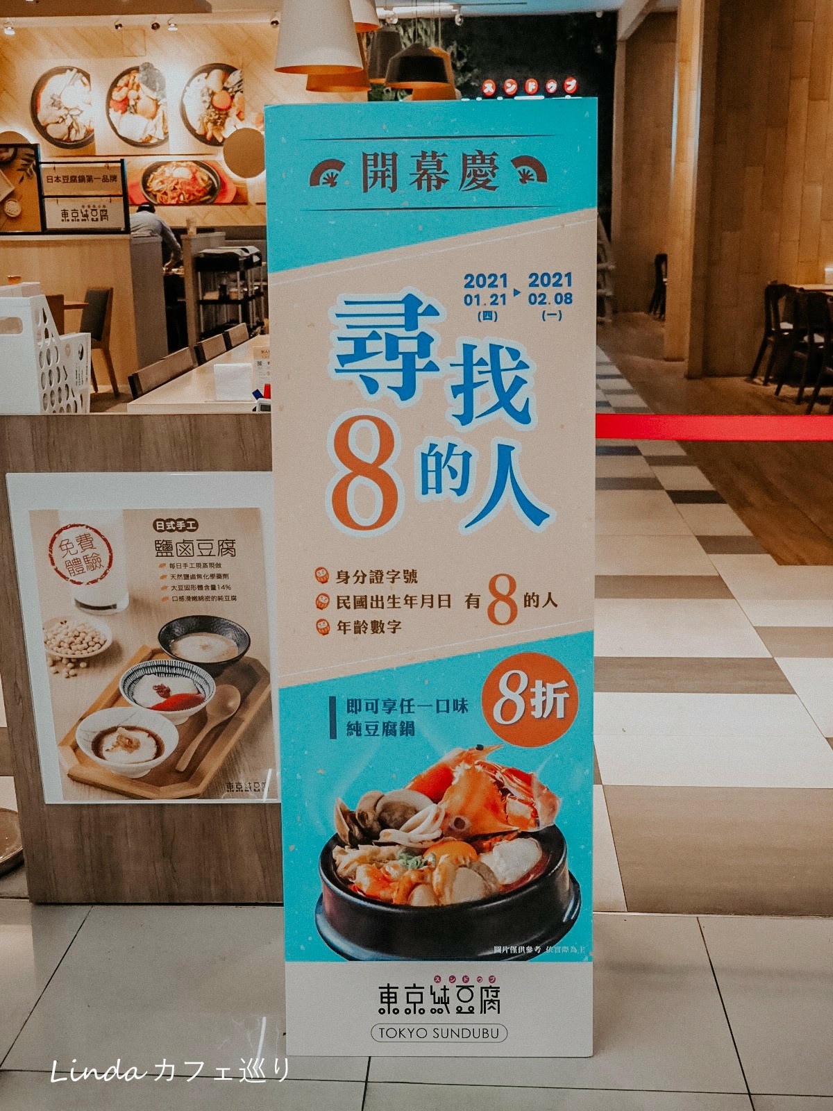 東京純豆腐 Tokyo Sundubu 桃園八德美食 廣豐新天地 家樂福美食025.jpg 東京純豆腐 Tokyo Sundubu 桃園八德美食 廣豐新天地 家樂福美食025.jpg