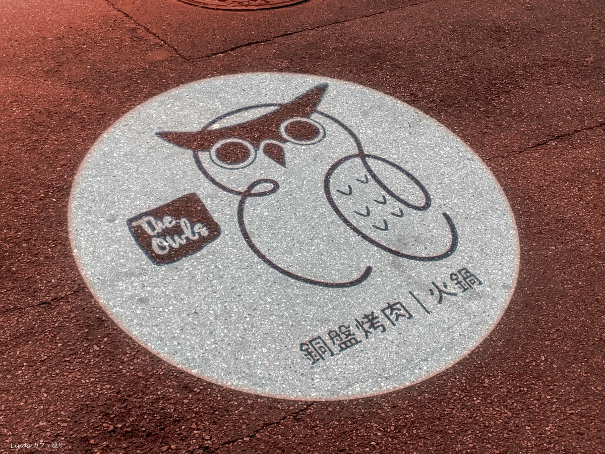 咕咕咕嚕銅盤烤肉 大安店006.jpg 咕咕咕嚕銅盤烤肉 大安店006.jpg