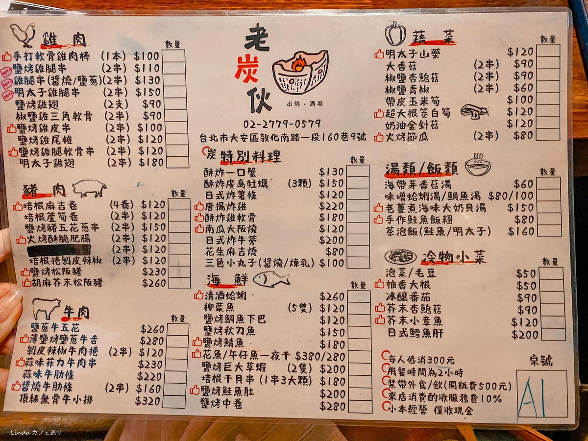 老炭伙居酒屋(串燒‧酒場)002.jpg 老炭伙居酒屋(串燒‧酒場)002.jpg