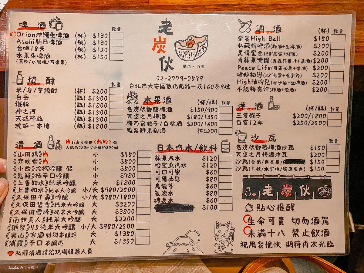 老炭伙居酒屋(串燒‧酒場)001.jpg 老炭伙居酒屋(串燒‧酒場)001.jpg