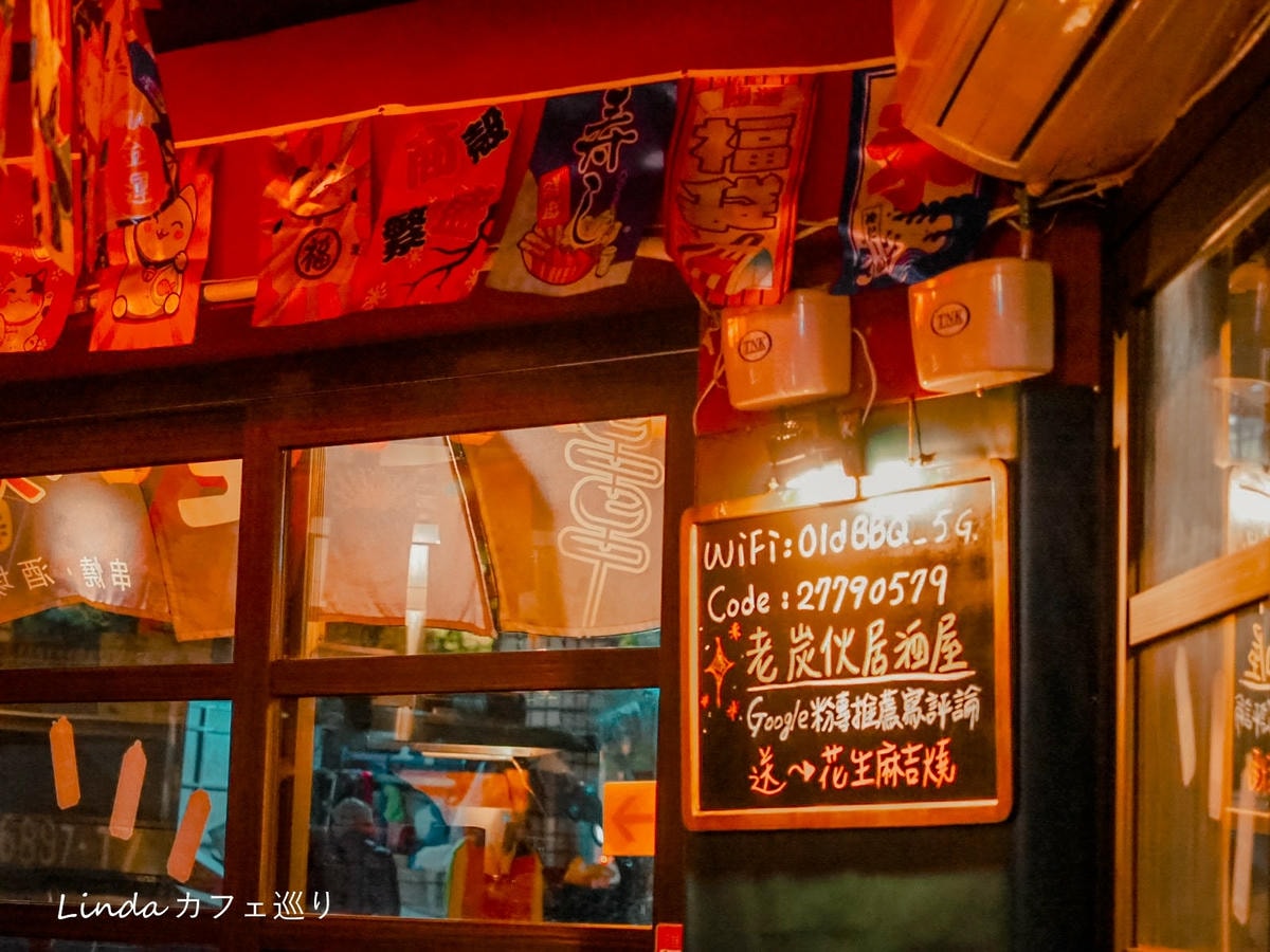 老炭伙居酒屋(串燒‧酒場)011.jpg 老炭伙居酒屋(串燒‧酒場)011.jpg