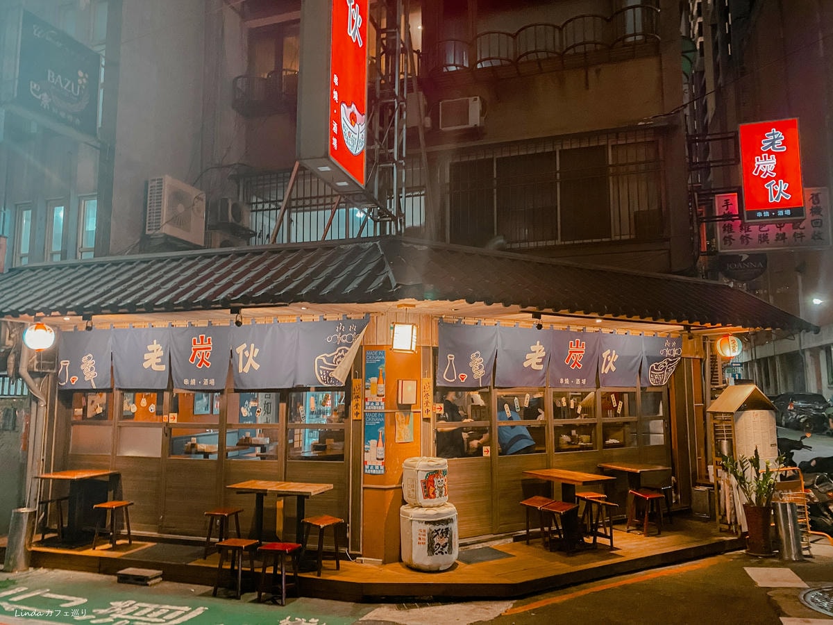 老炭伙居酒屋(串燒‧酒場)003.jpg 老炭伙居酒屋(串燒‧酒場)003.jpg