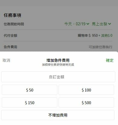 跑跑腿士東市場訂單急件加價.JPG 跑跑腿士東市場訂單急件加價.JPG
