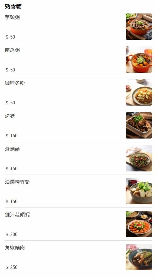 跑跑腿士東市場阿卿熟食1.JPG 跑跑腿士東市場阿卿熟食1.JPG