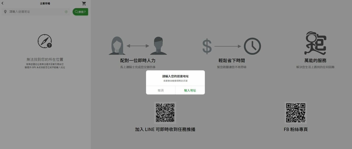 跑跑腿士東市場下單畫面1.JPG 跑跑腿士東市場下單畫面1.JPG