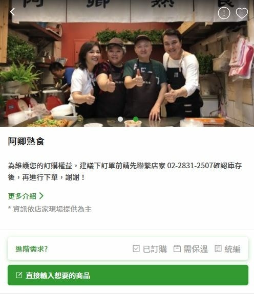 跑跑腿士東市場阿卿熟食2.JPG 跑跑腿士東市場阿卿熟食2.JPG