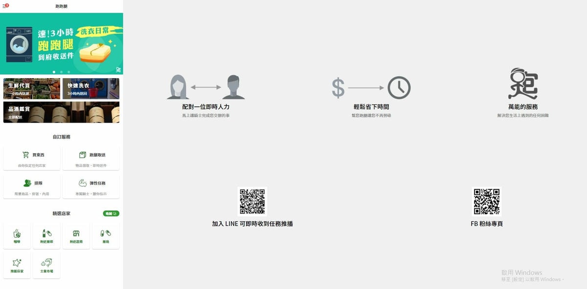 跑跑腿生活平台首頁.JPG 跑跑腿生活平台首頁.JPG