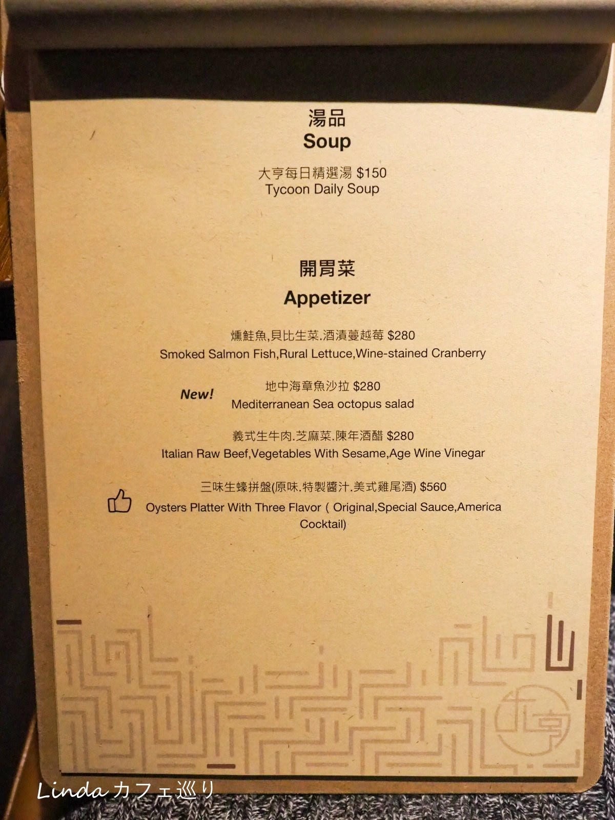 大亨餐酒館 Rich Restaurant 中山站餐酒館推薦003.jpg 大亨餐酒館 Rich Restaurant 中山站餐酒館推薦003.jpg