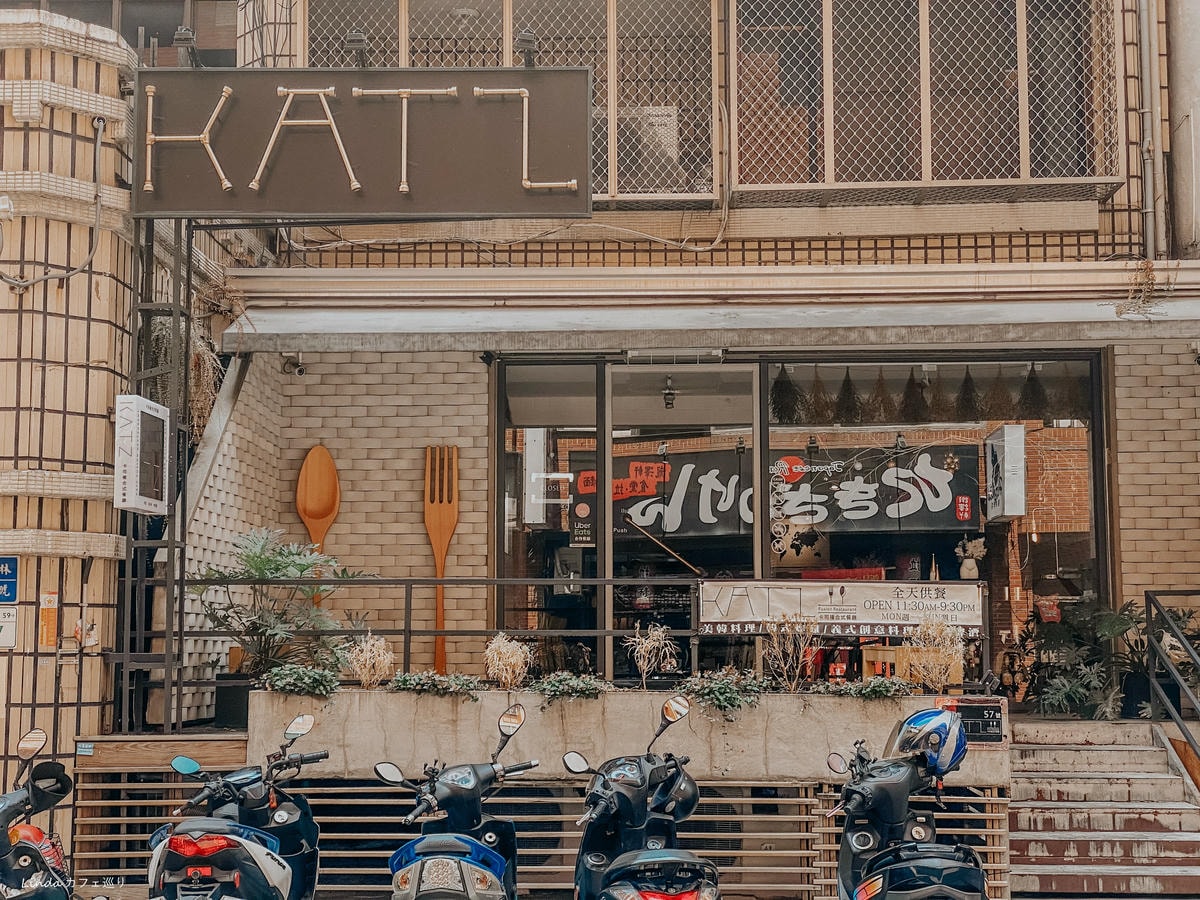 KATZ Fusion Restaurant 卡司韓式複合式餐廳 高雄文化中心店001.jpg KATZ Fusion Restaurant 卡司韓式複合式餐廳 高雄文化中心店001.jpg