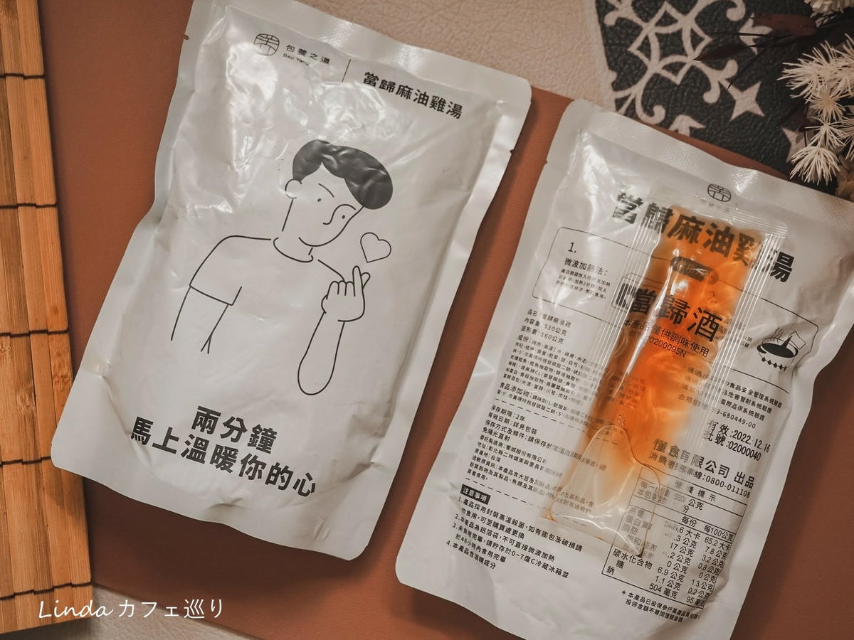 保養之道 宅配常溫養生湯品008.jpg 包養之道黑蒜頭雞湯.jpg