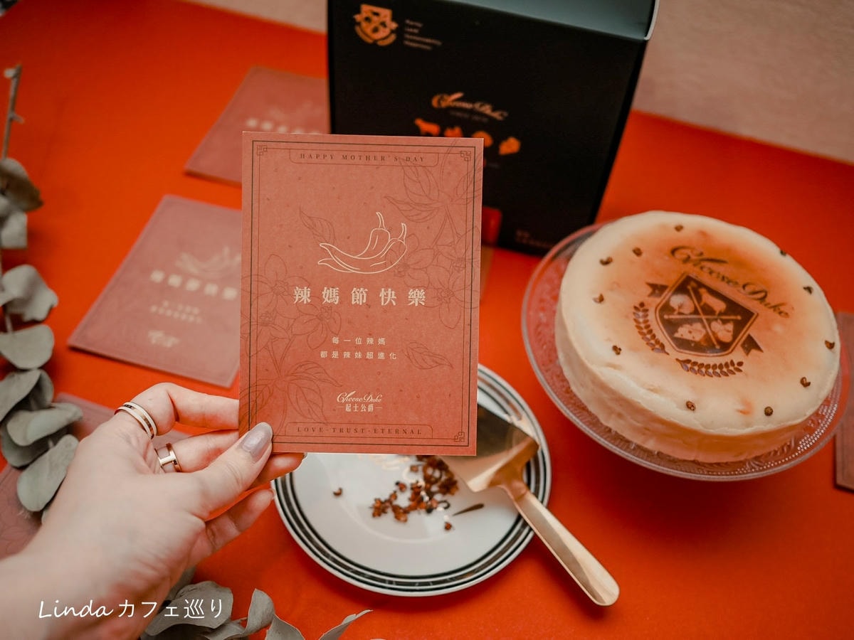 起士公爵 母親節美英小川椒乳酪蛋糕 母親節限定蛋糕推薦035.jpg 起士公爵 母親節美英小川椒乳酪蛋糕 母親節限定蛋糕推薦035.jpg