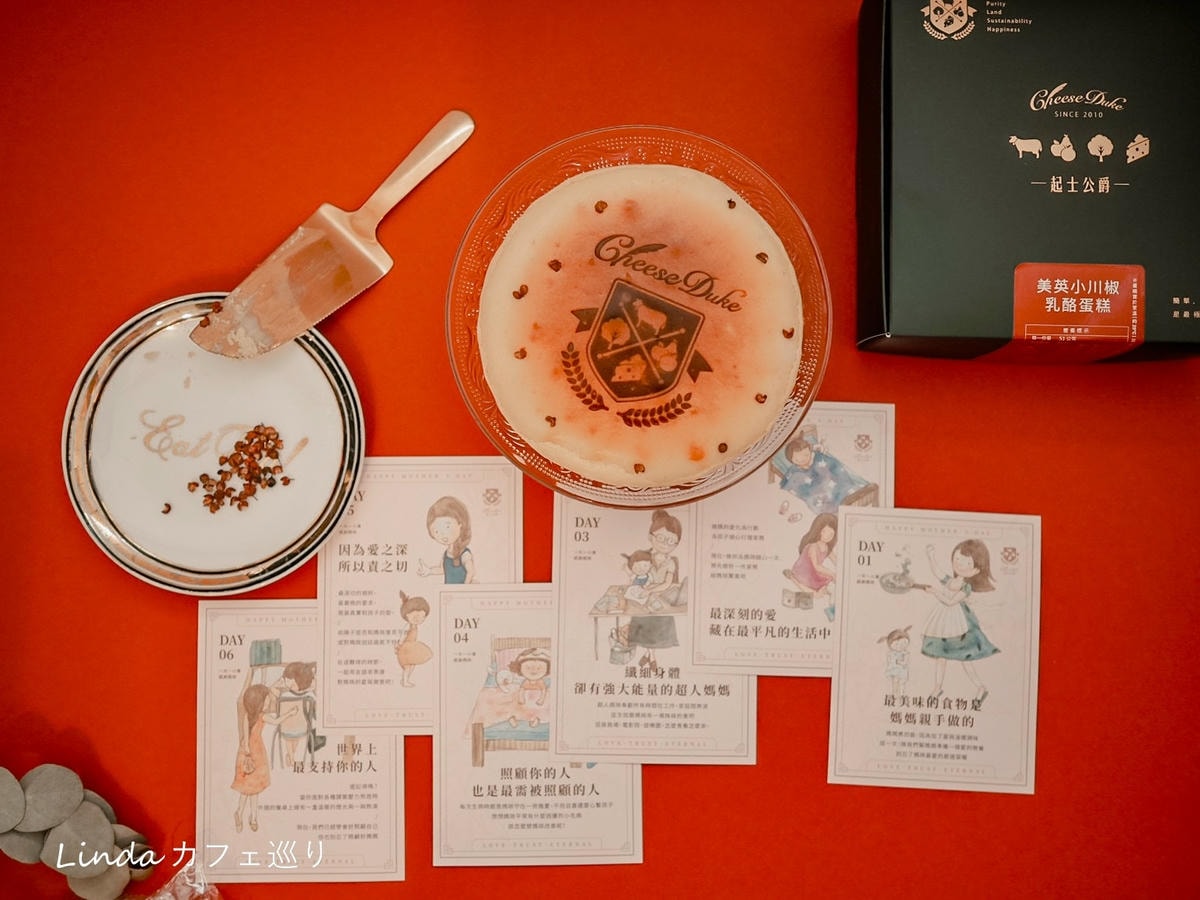 起士公爵 母親節美英小川椒乳酪蛋糕 母親節限定蛋糕推薦057.jpg 起士公爵 母親節美英小川椒乳酪蛋糕 母親節限定蛋糕推薦057.jpg