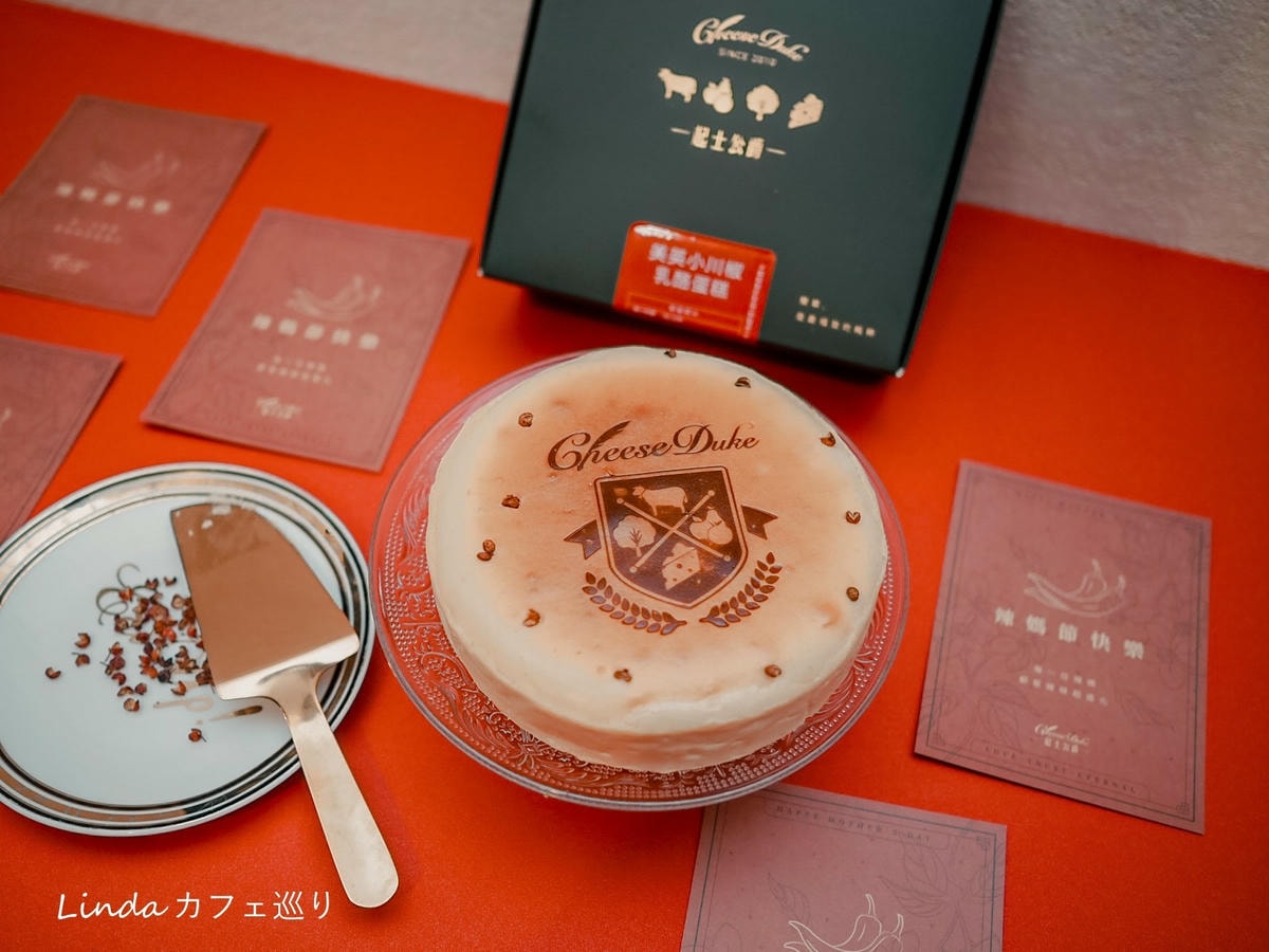 起士公爵 母親節美英小川椒乳酪蛋糕 母親節限定蛋糕推薦027.jpg 起士公爵 母親節美英小川椒乳酪蛋糕 母親節限定蛋糕推薦027.jpg