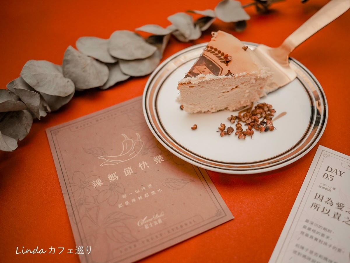 起士公爵 母親節美英小川椒乳酪蛋糕 母親節限定蛋糕推薦058.jpg 起士公爵 母親節美英小川椒乳酪蛋糕 母親節限定蛋糕推薦058.jpg
