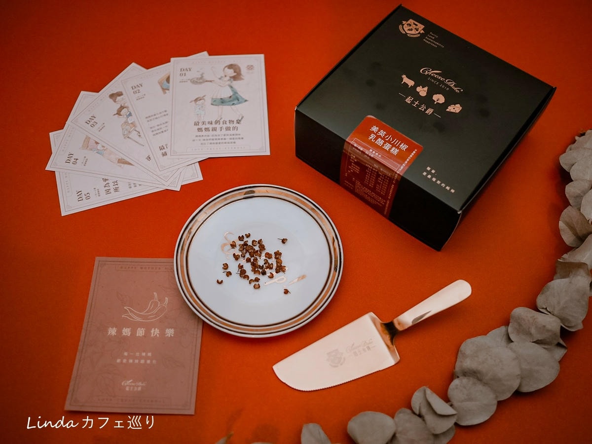 起士公爵 母親節美英小川椒乳酪蛋糕 母親節限定蛋糕推薦001.jpg 起士公爵 母親節美英小川椒乳酪蛋糕 母親節限定蛋糕推薦001.jpg